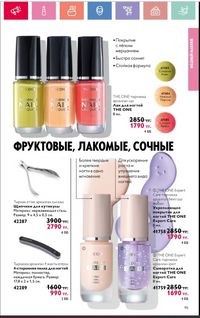 Каталог Oriflame 1 2024 Казахстан Архив страница 96