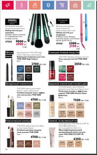 Каталог Oriflame 1 2024 Казахстан Архив страница 97