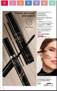 Каталог Oriflame 1 2024 Казахстан Архив страница 99
