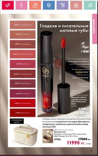 Каталог Oriflame 1 2024 Казахстан Архив страница 100