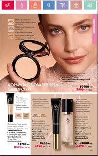 Каталог Oriflame 1 2024 Казахстан Архив страница 102