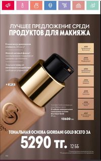 Каталог Oriflame 1 2024 Казахстан Архив страница 103
