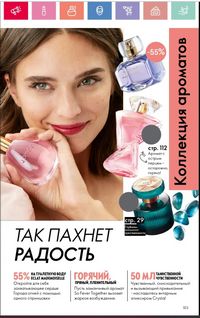 Каталог Oriflame 1 2024 Казахстан Архив страница 104