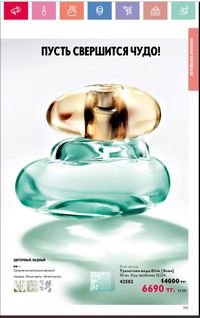 Каталог Oriflame 1 2024 Казахстан Архив страница 106