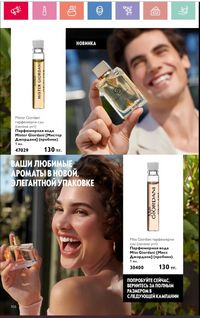 Каталог Oriflame 1 2024 Казахстан Архив страница 107