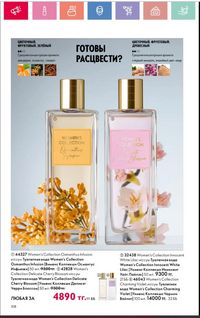 Каталог Oriflame 1 2024 Казахстан Архив страница 109