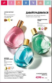 Каталог Oriflame 1 2024 Казахстан Архив страница 110