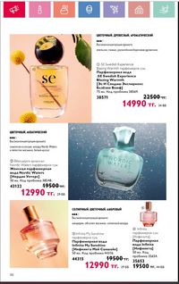 Каталог Oriflame 1 2024 Казахстан Архив страница 111