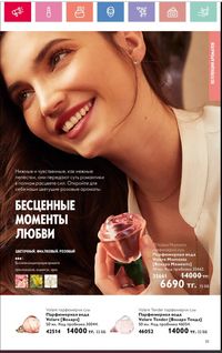 Каталог Oriflame 1 2024 Казахстан Архив страница 112