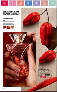 Каталог Oriflame 1 2024 Казахстан Архив страница 113