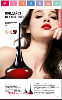 Каталог Oriflame 1 2024 Казахстан Архив страница 114