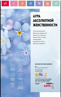 Каталог Oriflame 1 2024 Казахстан Архив страница 115