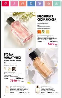 Каталог Oriflame 1 2024 Казахстан Архив страница 117