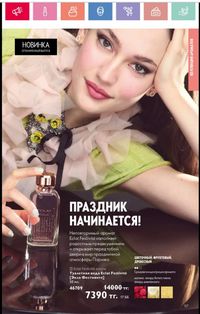 Каталог Oriflame 1 2024 Казахстан Архив страница 118