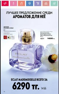 Каталог Oriflame 1 2024 Казахстан Архив страница 119