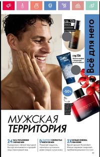 Каталог Oriflame 1 2024 Казахстан Архив страница 120