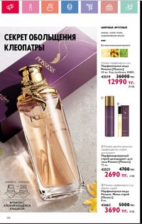 Каталог Oriflame 1 2024 Казахстан Архив страница 121