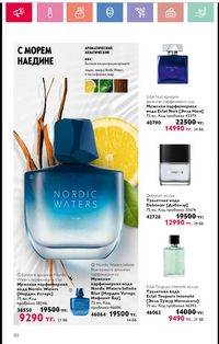 Каталог Oriflame 1 2024 Казахстан Архив страница 123