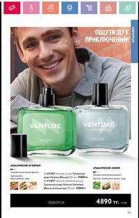 Каталог Oriflame 1 2024 Казахстан Архив страница 124