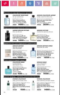 Каталог Oriflame 1 2024 Казахстан Архив страница 125