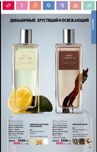 Каталог Oriflame 1 2024 Казахстан Архив страница 126