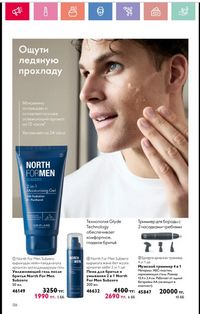 Каталог Oriflame 1 2024 Казахстан Архив страница 127