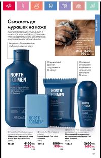 Каталог Oriflame 1 2024 Казахстан Архив страница 128