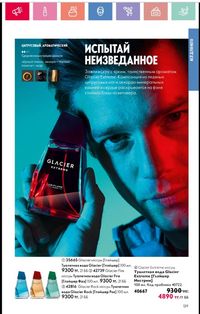 Каталог Oriflame 1 2024 Казахстан Архив страница 130