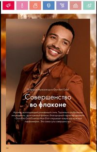 Каталог Oriflame 1 2024 Казахстан Архив страница 131