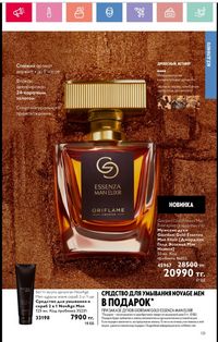 Каталог Oriflame 1 2024 Казахстан Архив страница 132