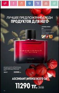 Каталог Oriflame 1 2024 Казахстан Архив страница 133