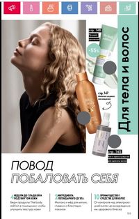 Каталог Oriflame 1 2024 Казахстан Архив страница 134