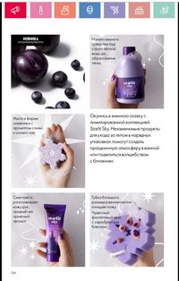 Каталог Oriflame 1 2024 Казахстан Архив страница 135