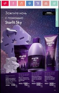 Каталог Oriflame 1 2024 Казахстан Архив страница 136