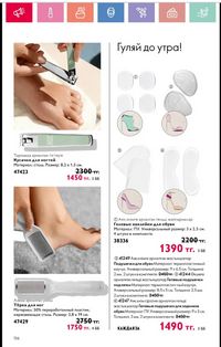 Каталог Oriflame 1 2024 Казахстан Архив страница 137
