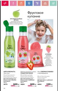 Каталог Oriflame 1 2024 Казахстан Архив страница 139