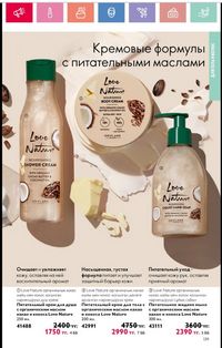 Каталог Oriflame 1 2024 Казахстан Архив страница 140