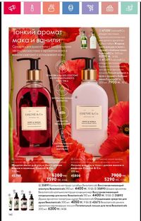Каталог Oriflame 1 2024 Казахстан Архив страница 141