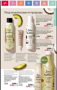 Каталог Oriflame 1 2024 Казахстан Архив страница 142