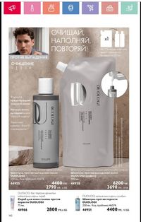 Каталог Oriflame 1 2024 Казахстан Архив страница 143