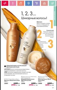 Каталог Oriflame 1 2024 Казахстан Архив страница 148