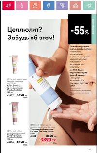Каталог Oriflame 1 2024 Казахстан Архив страница 150