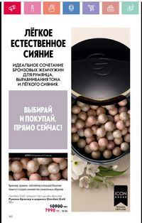 Каталог Oriflame 1 2024 Казахстан Архив страница 151
