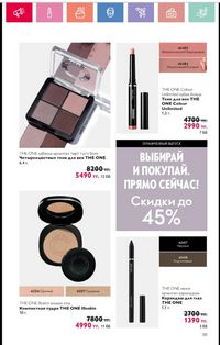 Каталог Oriflame 1 2024 Казахстан Архив страница 152