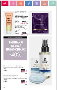 Каталог Oriflame 1 2024 Казахстан Архив страница 153