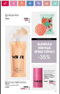 Каталог Oriflame 1 2024 Казахстан Архив страница 154