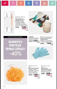 Каталог Oriflame 1 2024 Казахстан Архив страница 155