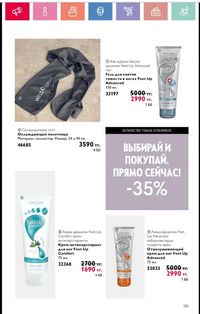 Каталог Oriflame 1 2024 Казахстан Архив страница 156