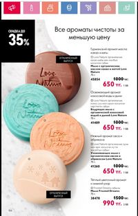 Каталог Oriflame 1 2024 Казахстан Архив страница 157