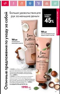 Каталог Oriflame 1 2024 Казахстан Архив страница 158